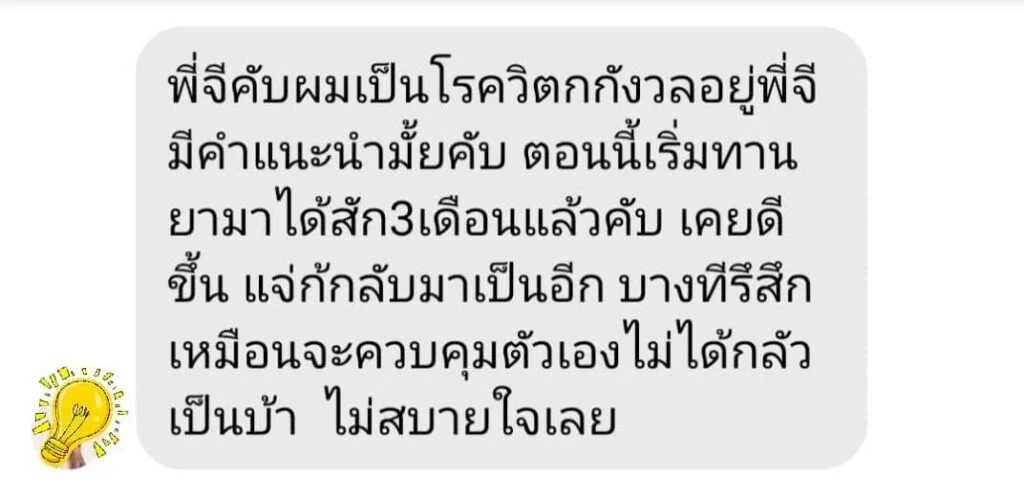 โรควิตกกังวล