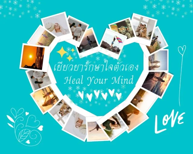 แนะนำหนังสือเยียวยารักษาใจ Heal Your Mind
